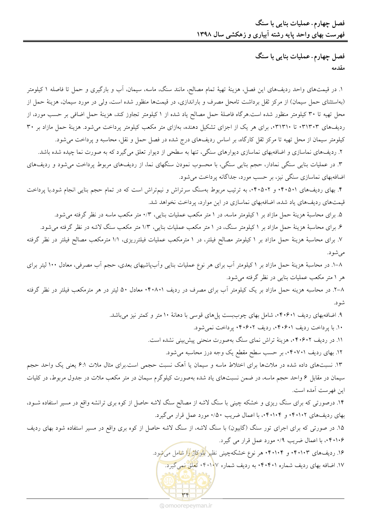 صفحه 37 از 102