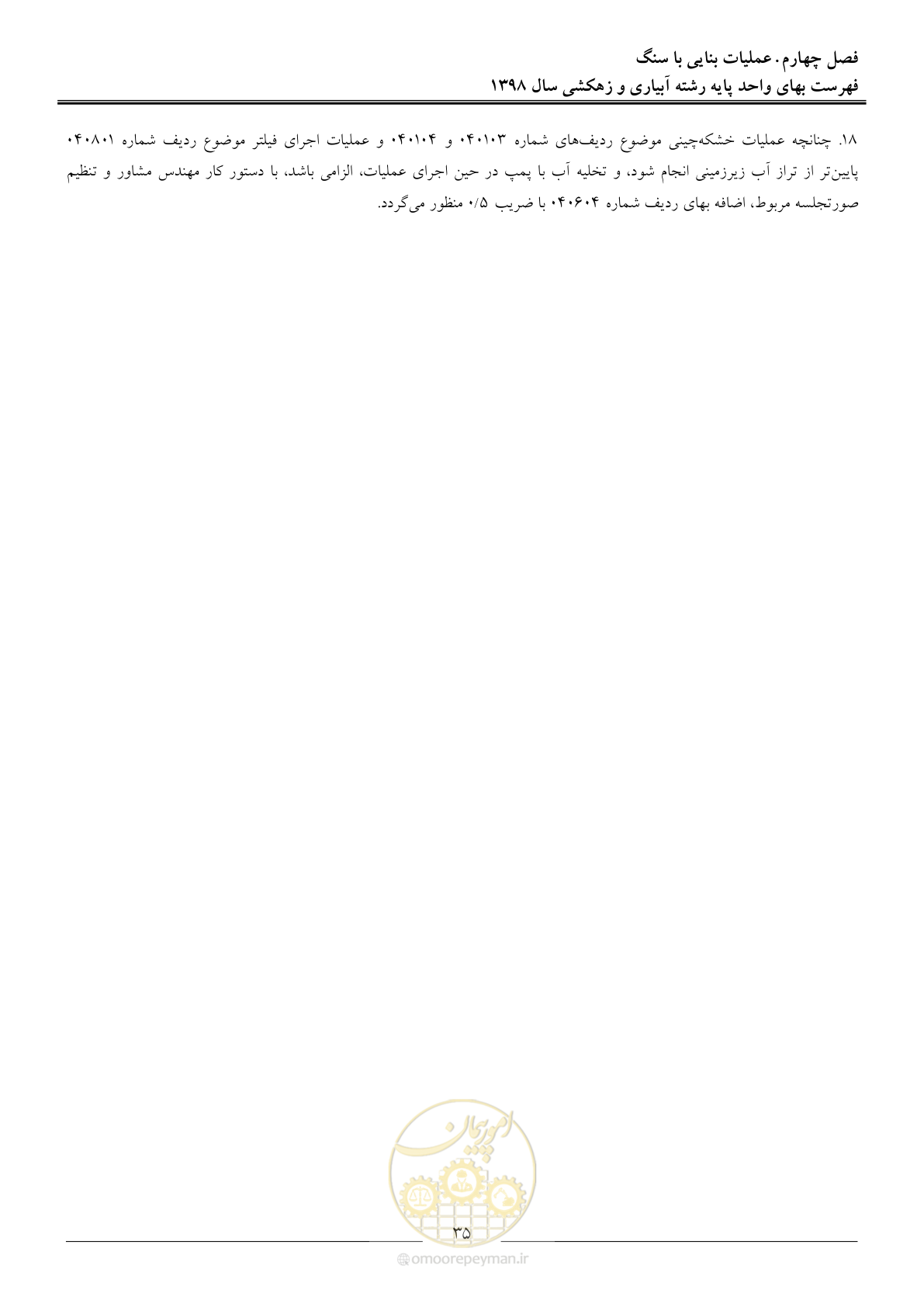 صفحه 38 از 102