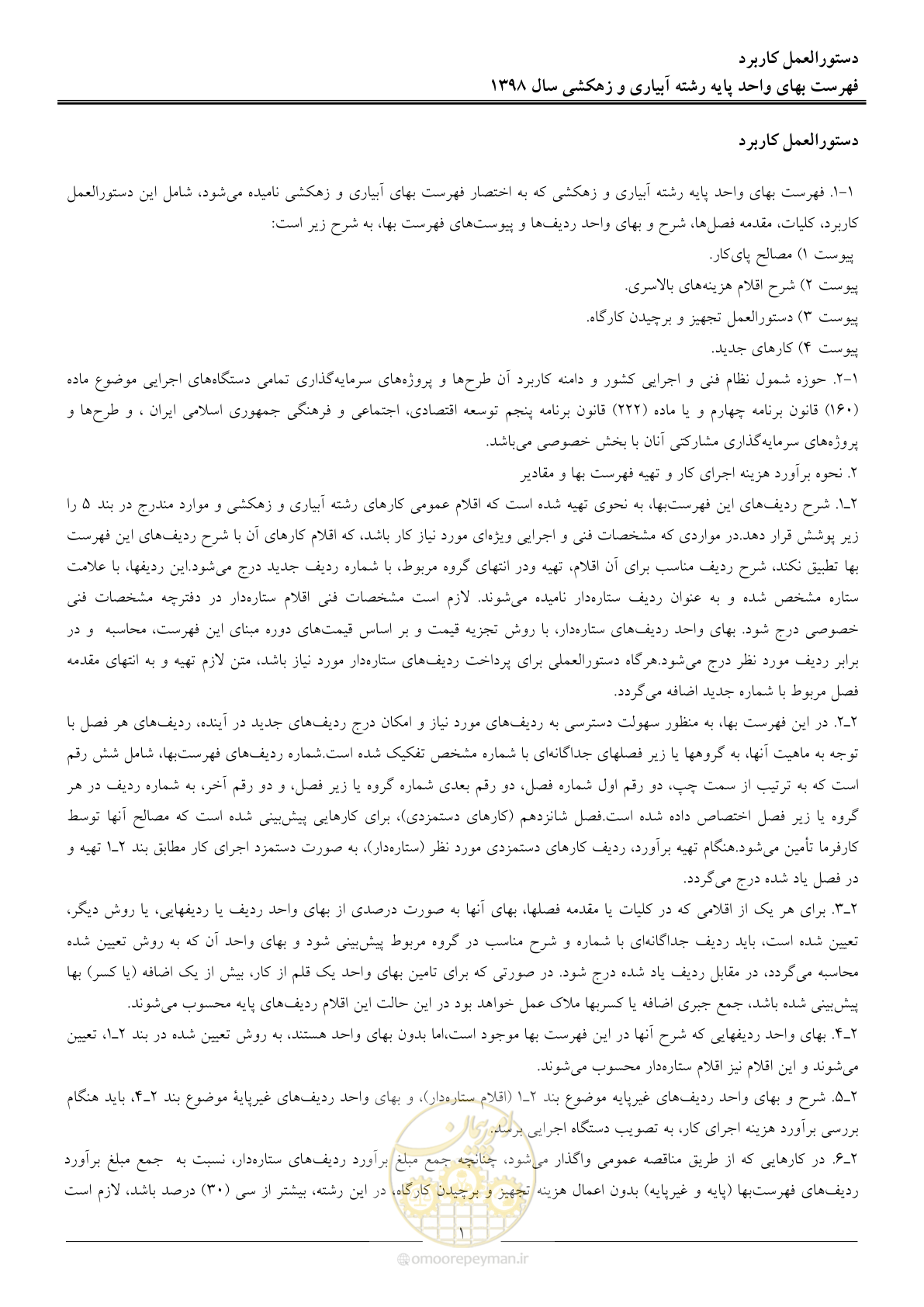 صفحه 4 از 102