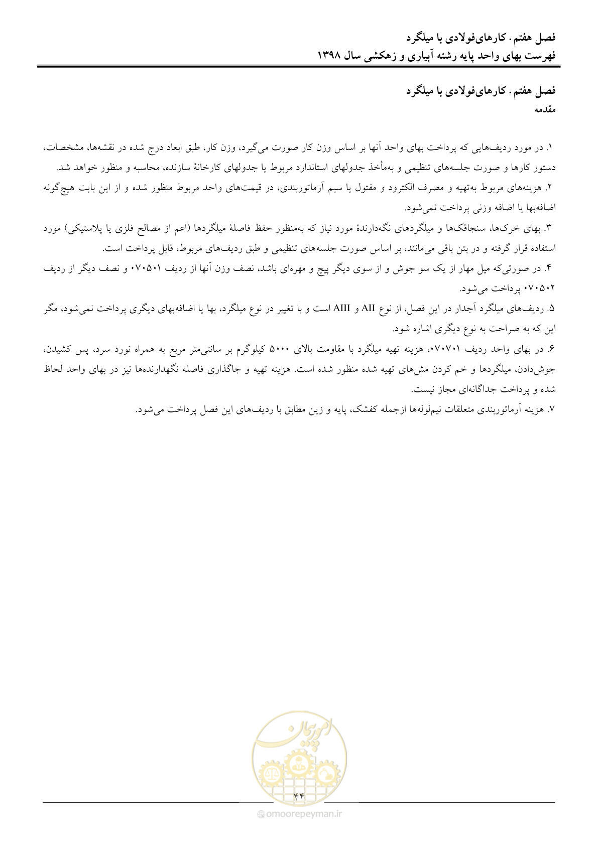 صفحه 47 از 102