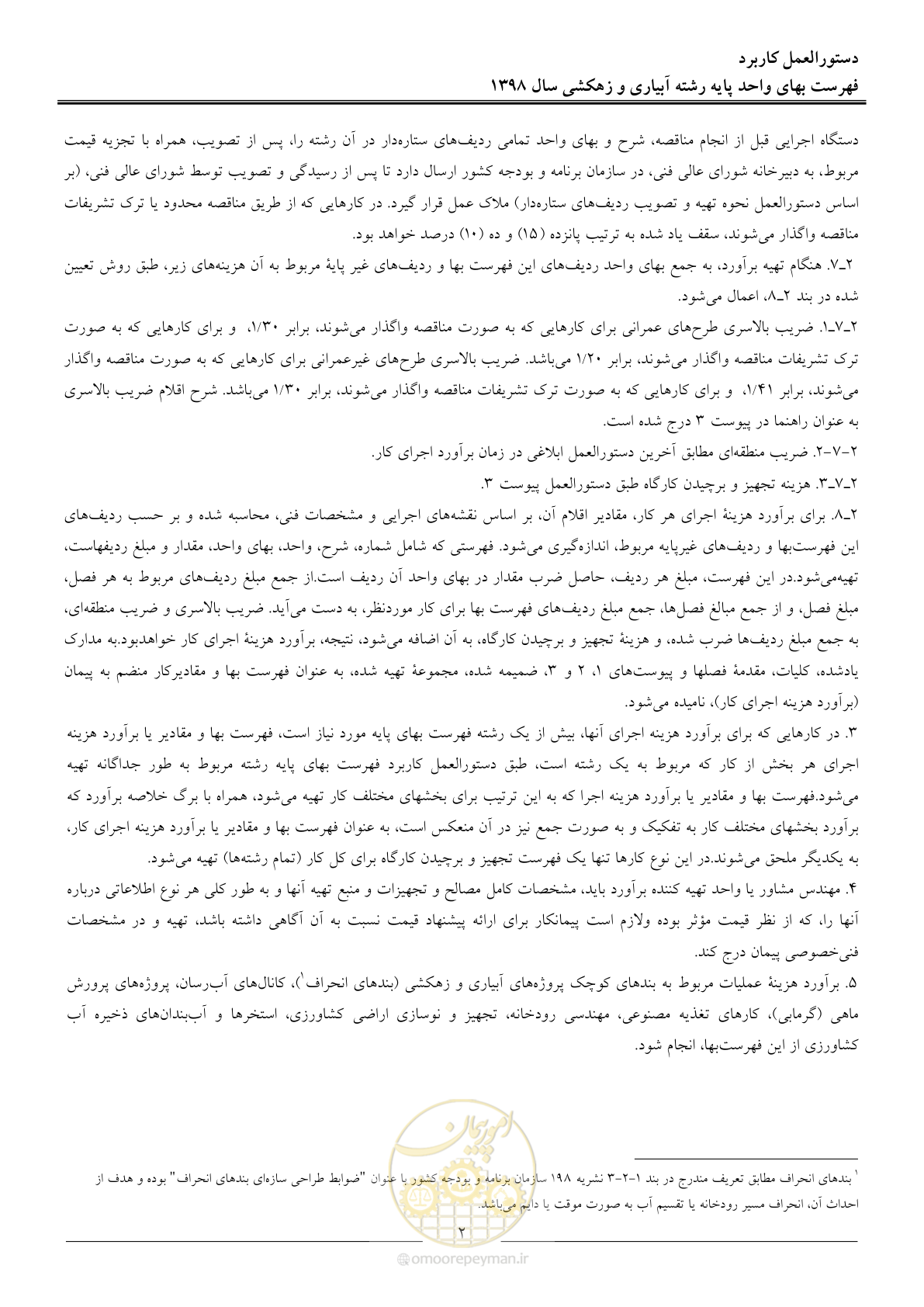 صفحه 5 از 102