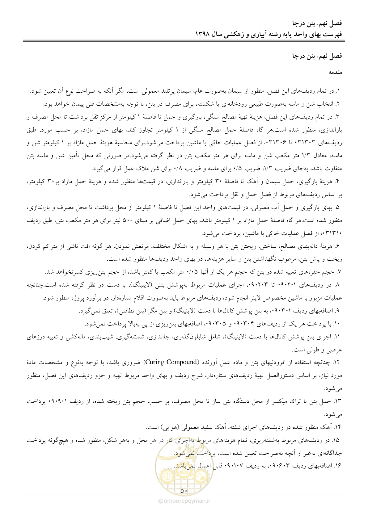 صفحه 53 از 102