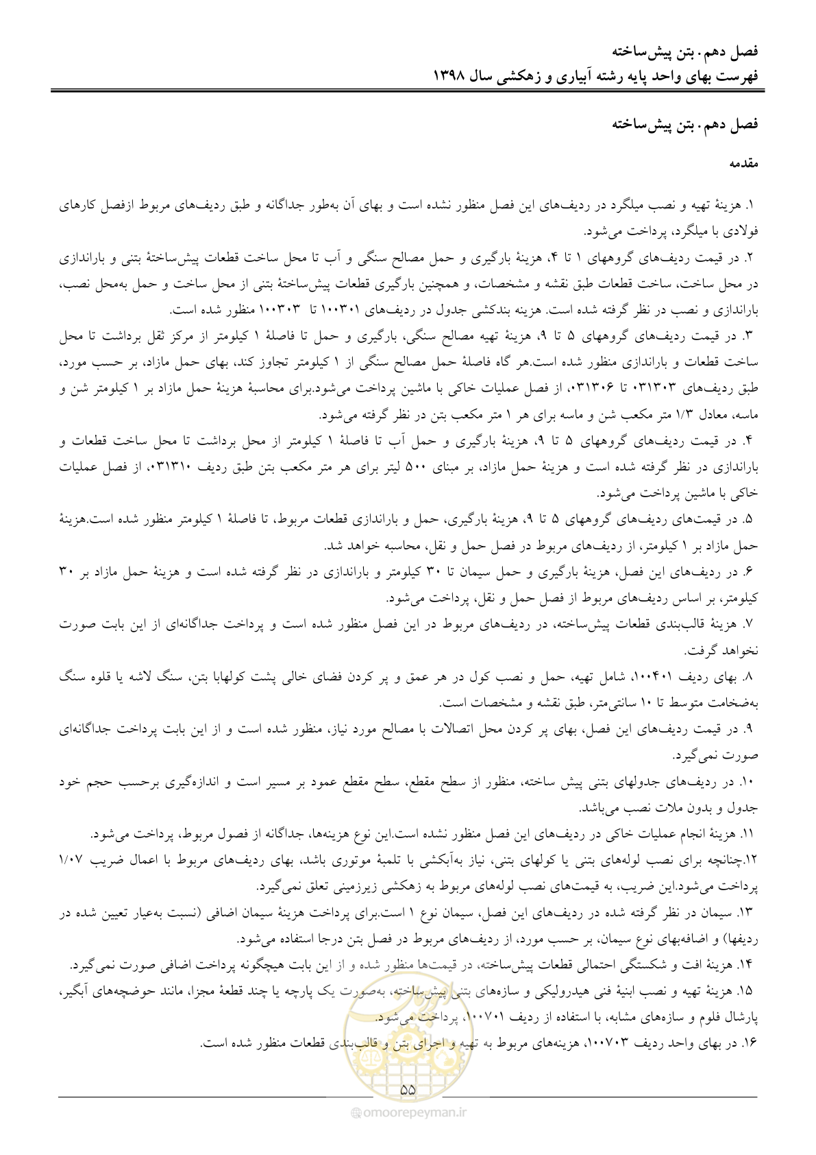 صفحه 58 از 102