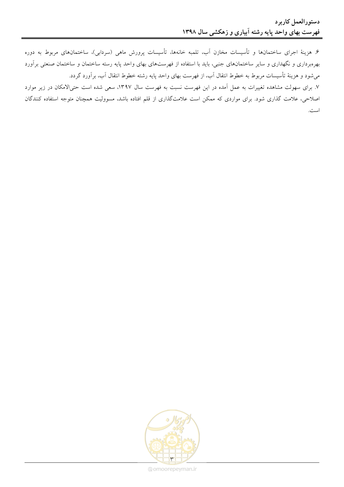 صفحه 6 از 102