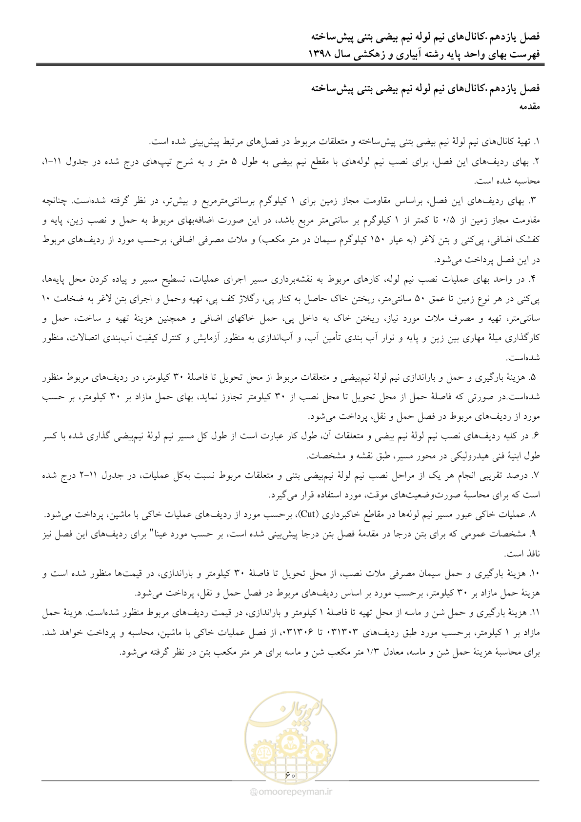 صفحه 63 از 102