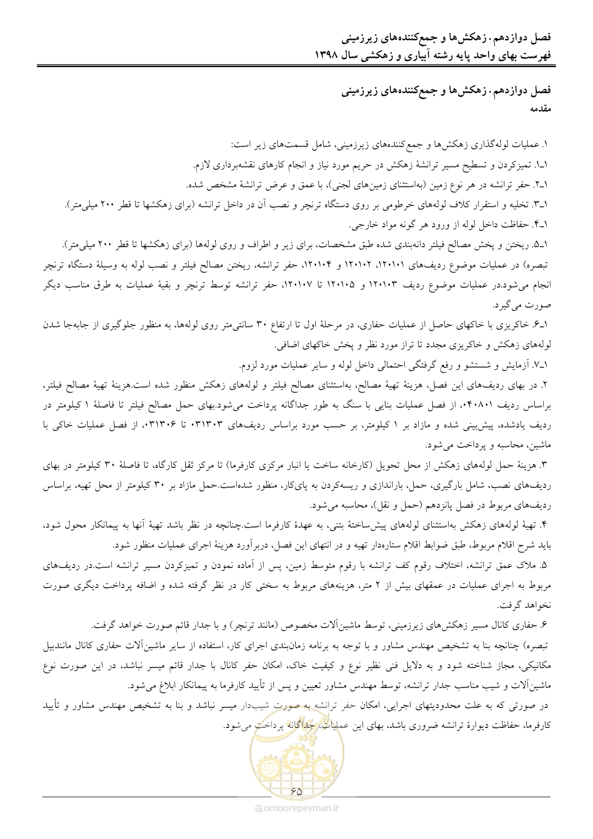 صفحه 68 از 102