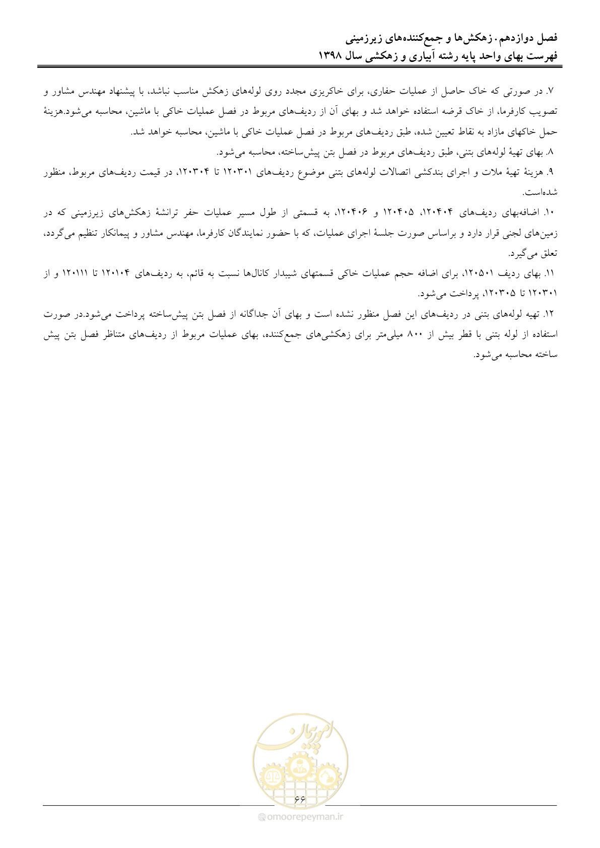 صفحه 69 از 102