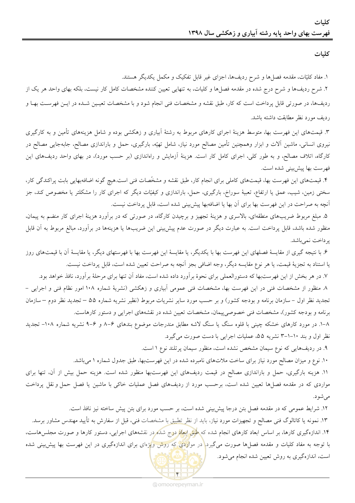 صفحه 7 از 102