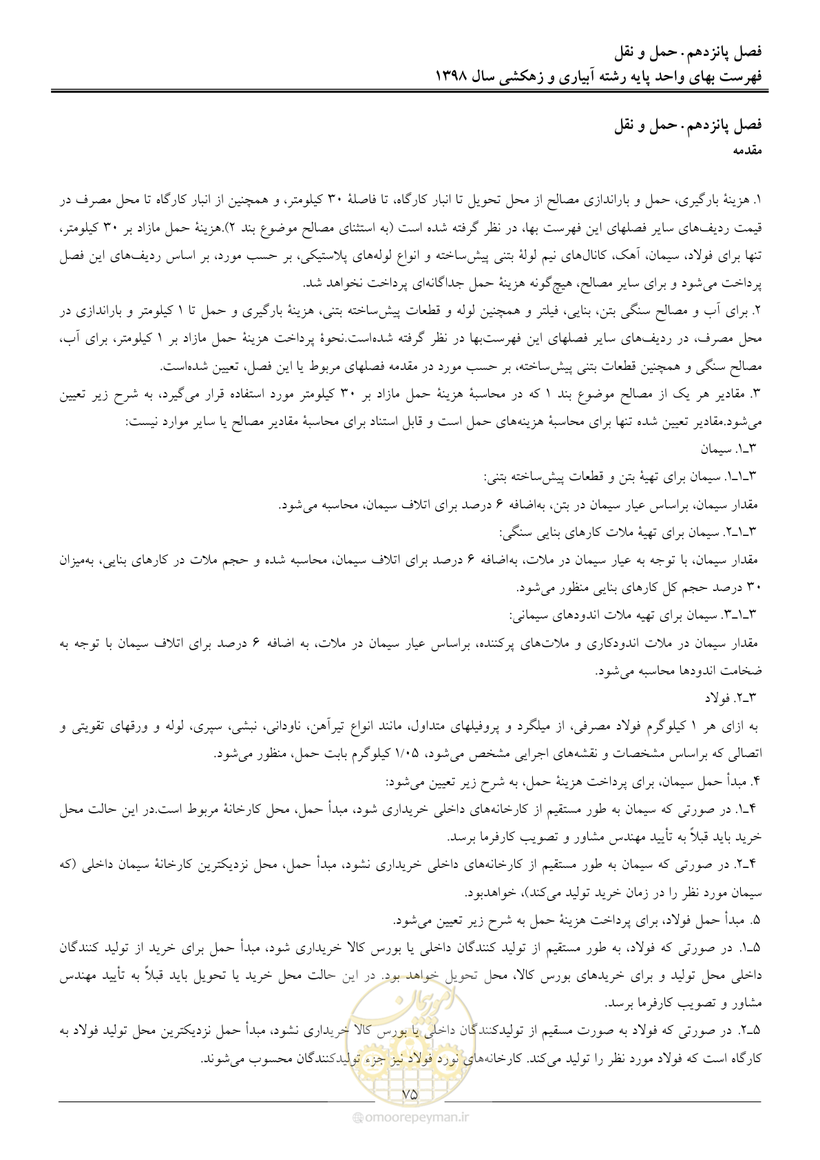 صفحه 78 از 102