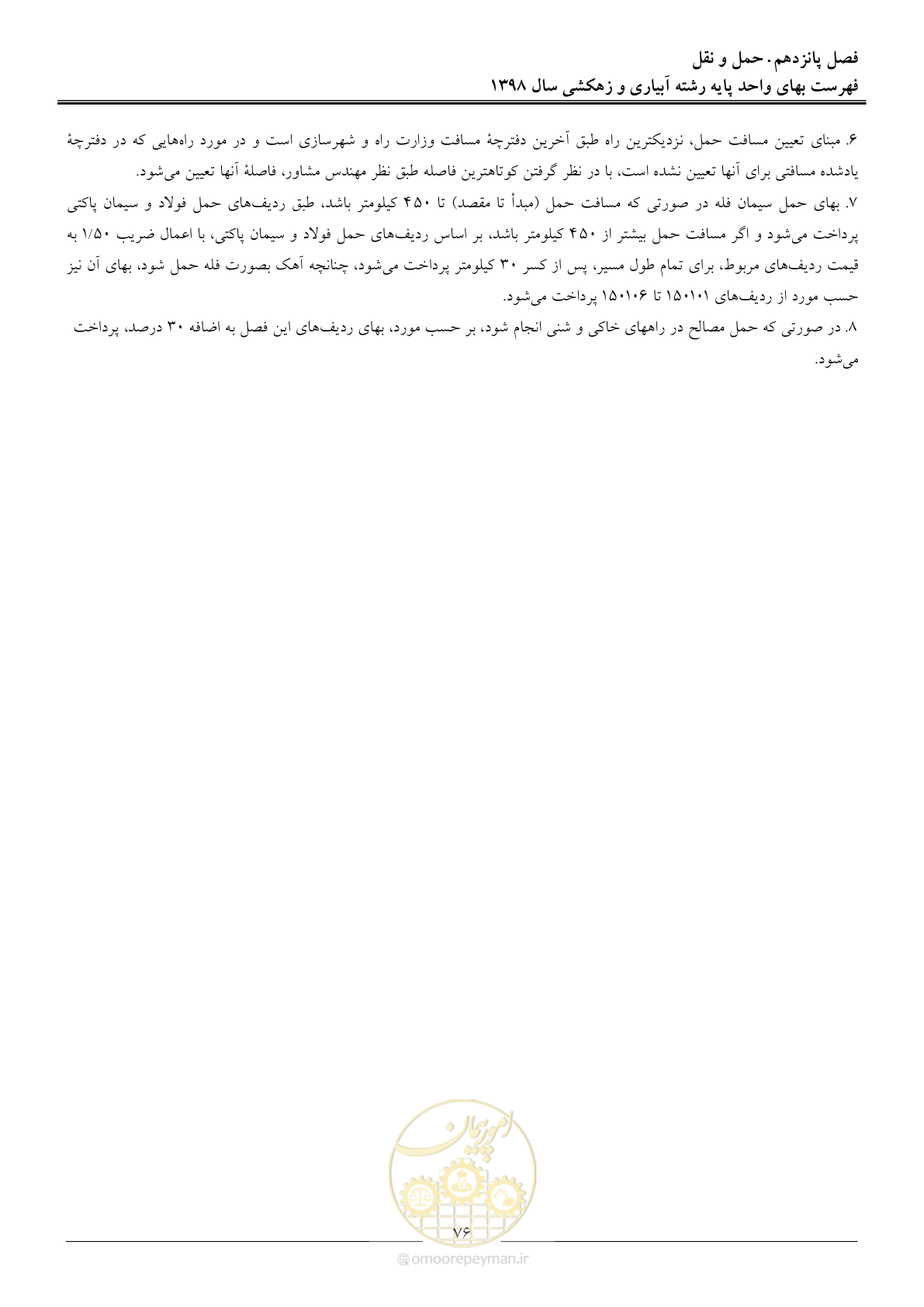 صفحه 79 از 102