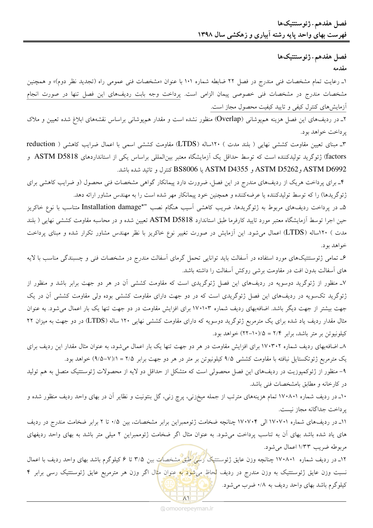 صفحه 84 از 102