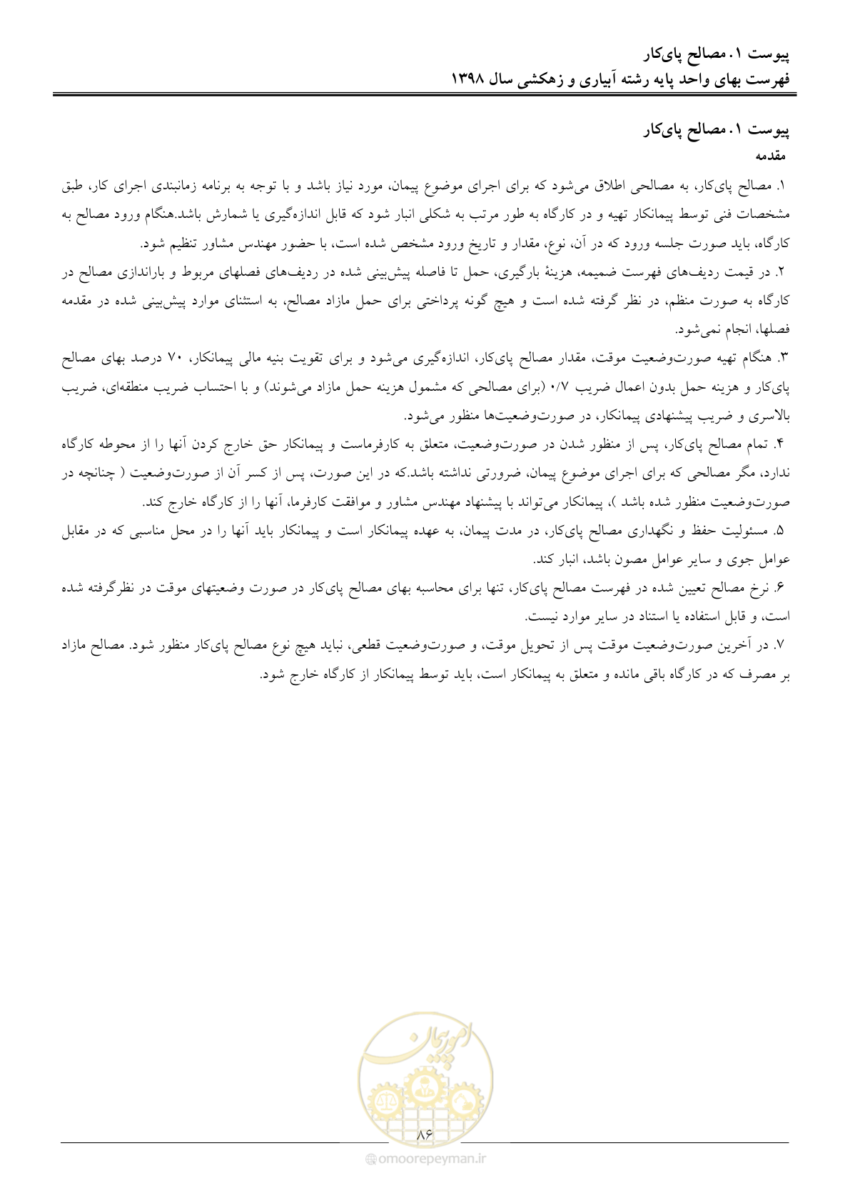 صفحه 89 از 102
