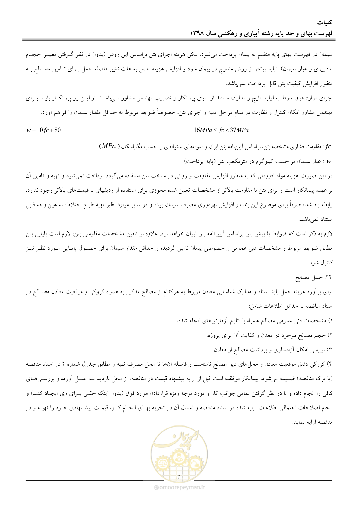 صفحه 9 از 102