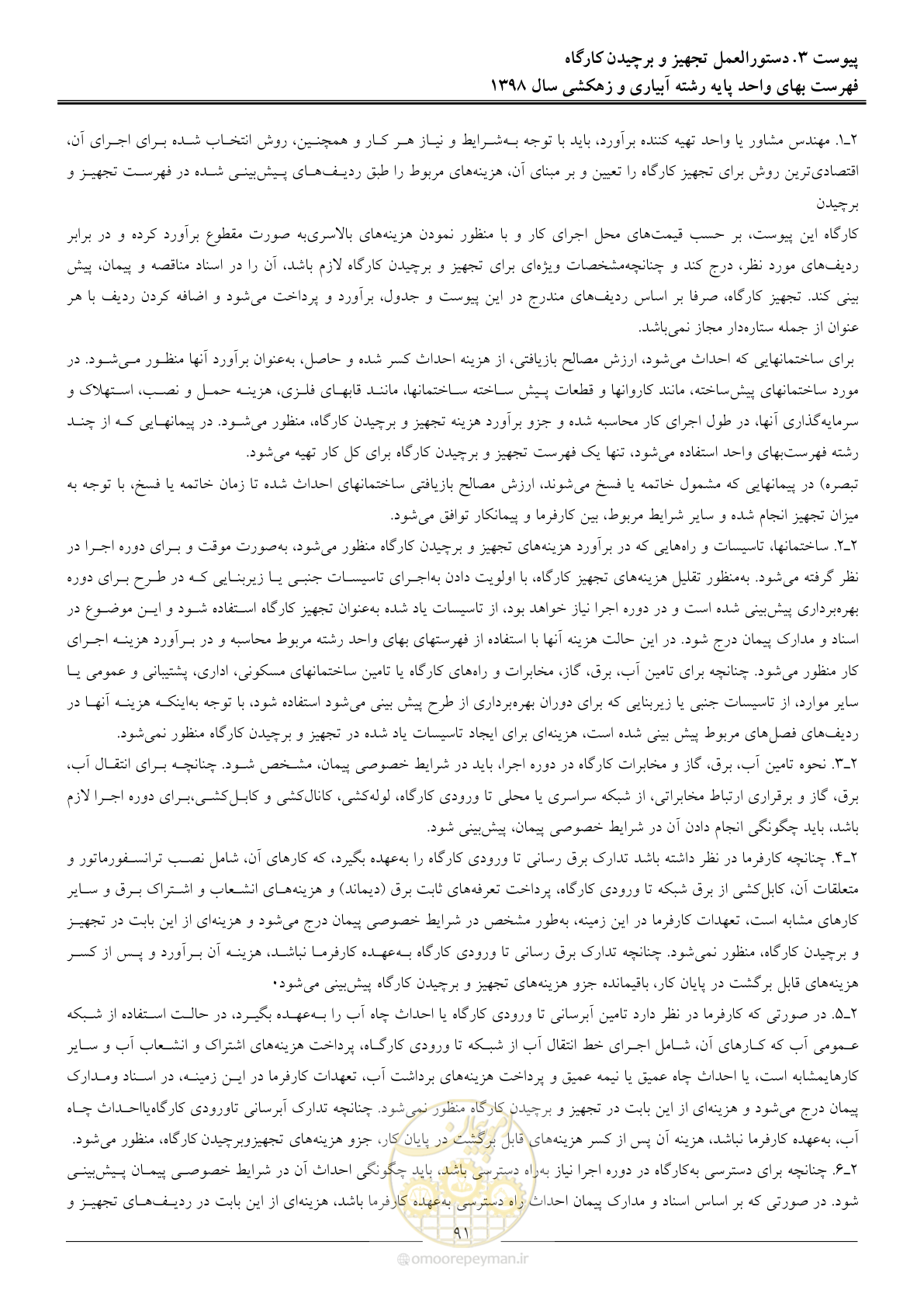 صفحه 94 از 102