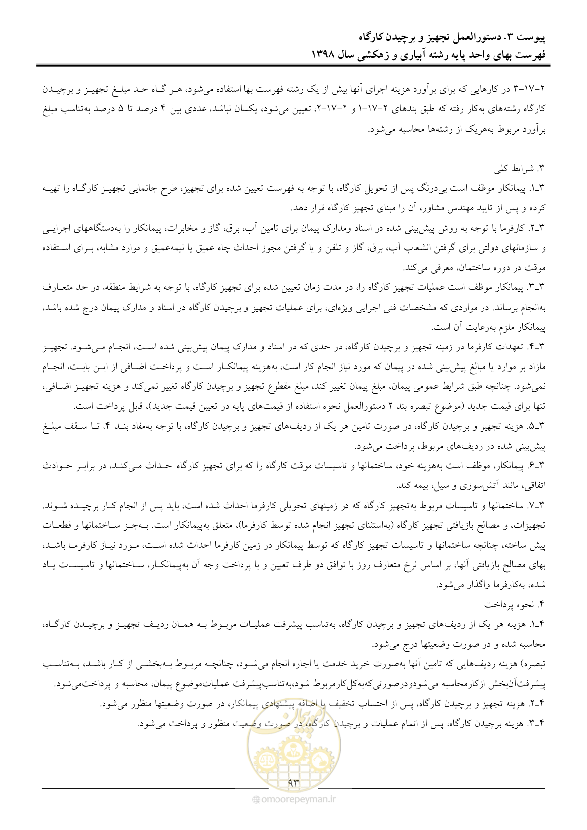 صفحه 96 از 102