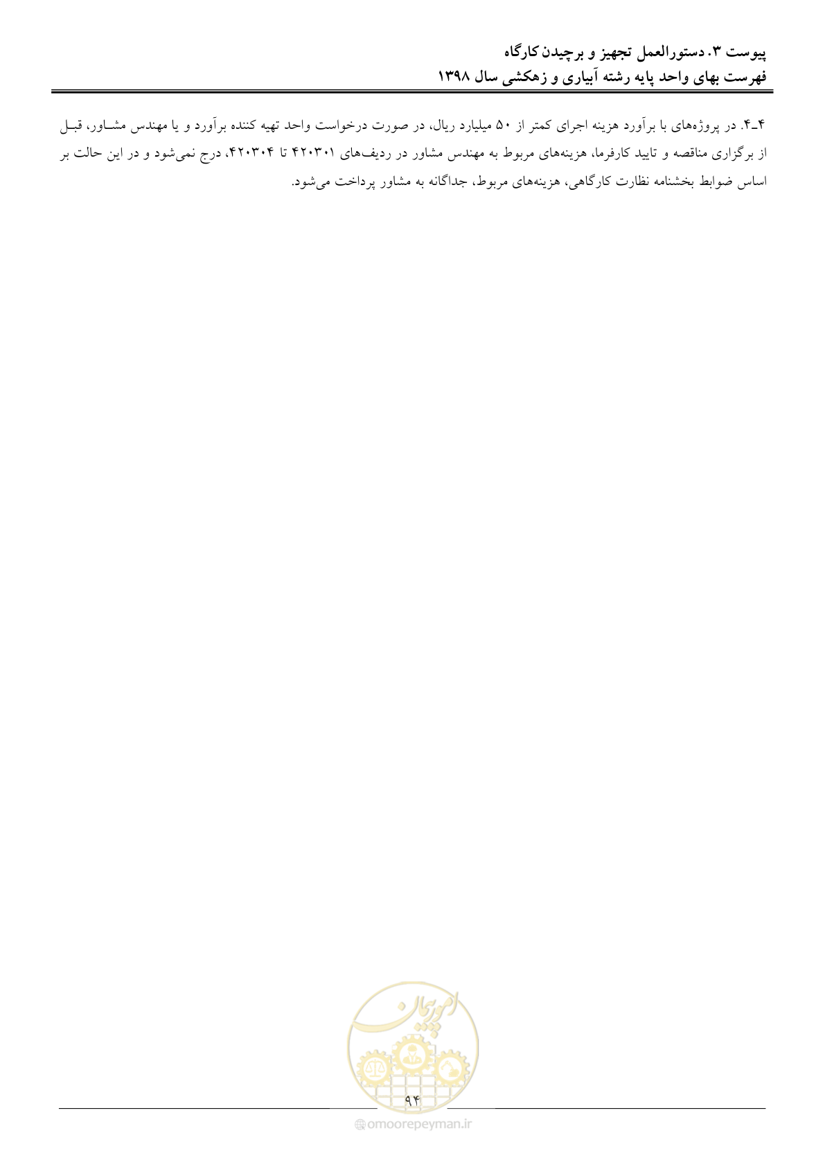 صفحه 97 از 102