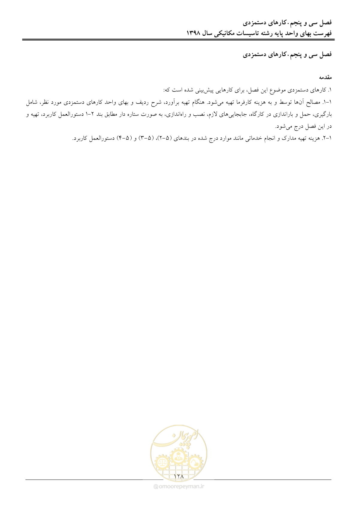 صفحه 131 از 148