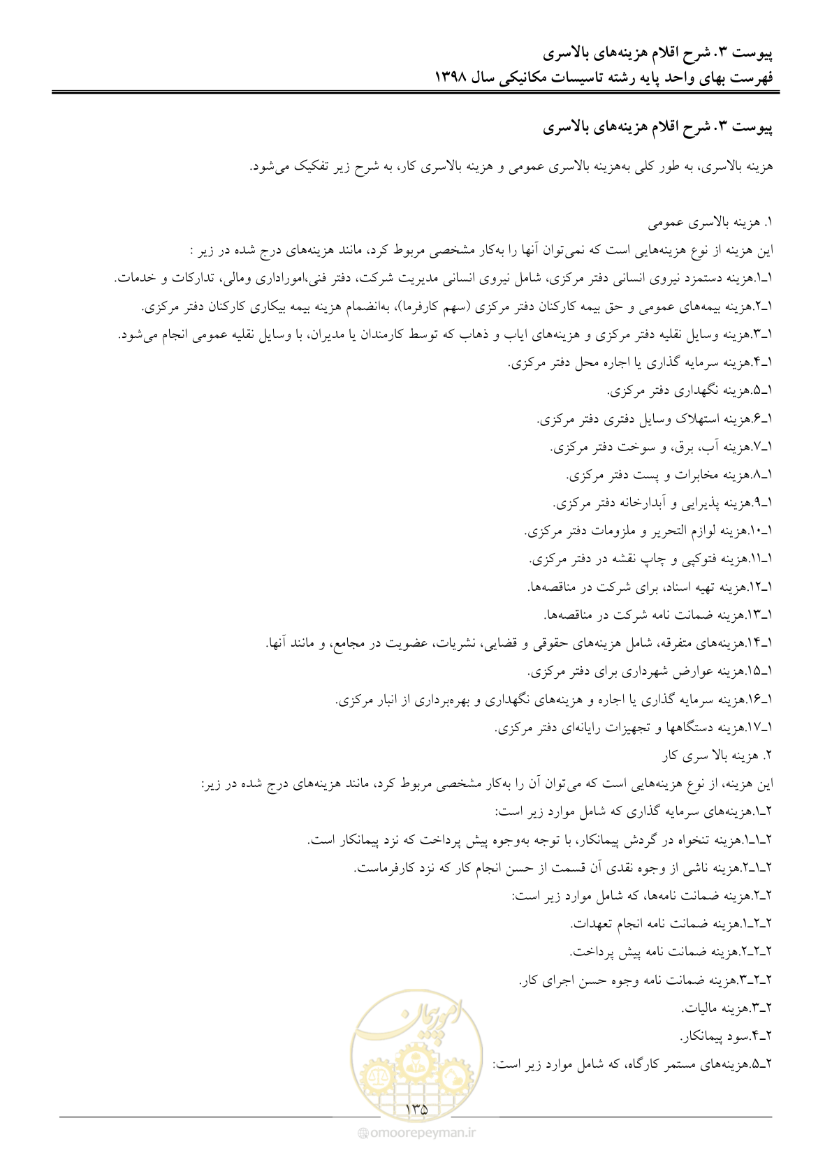 صفحه 138 از 148
