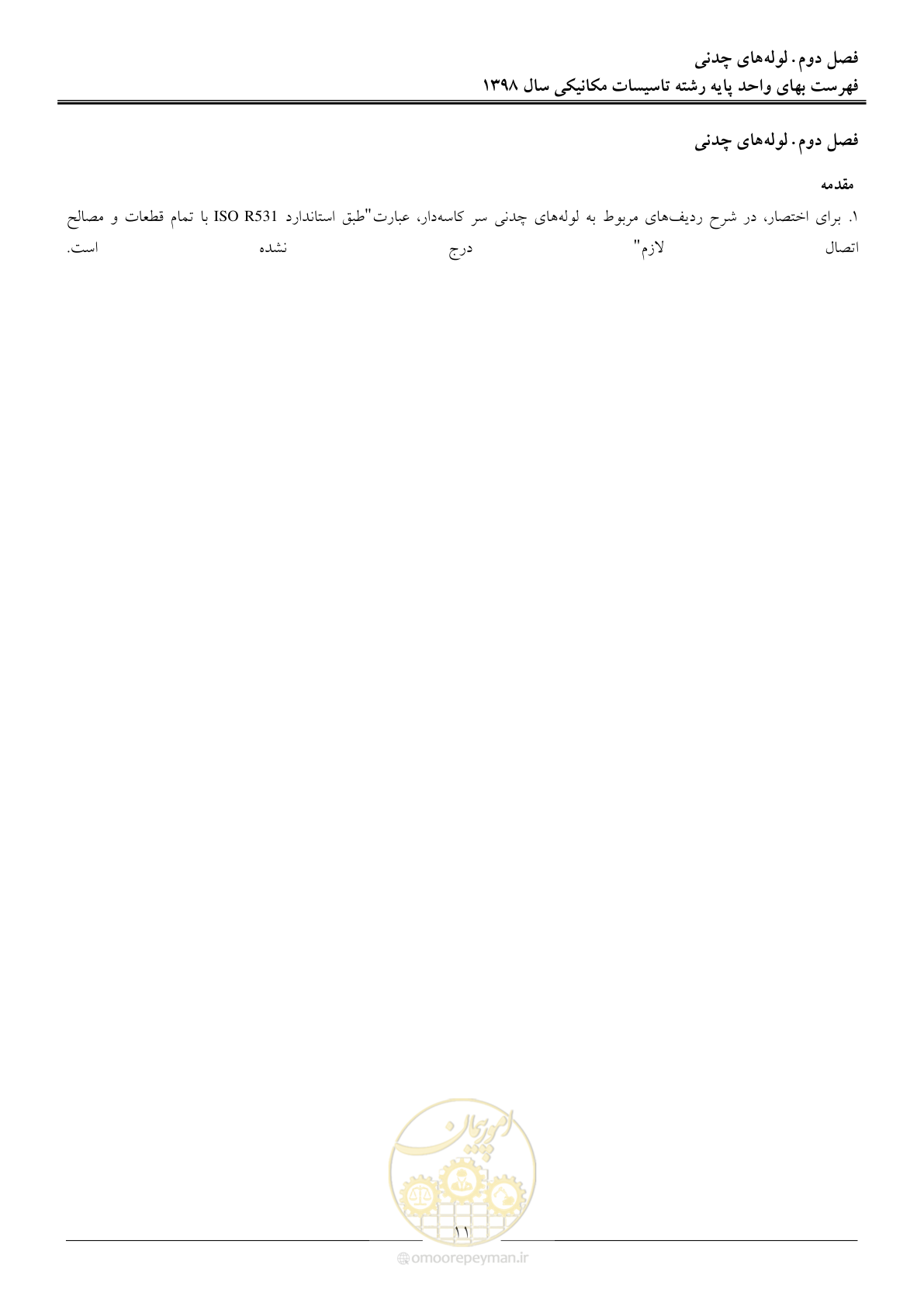 صفحه 14 از 148