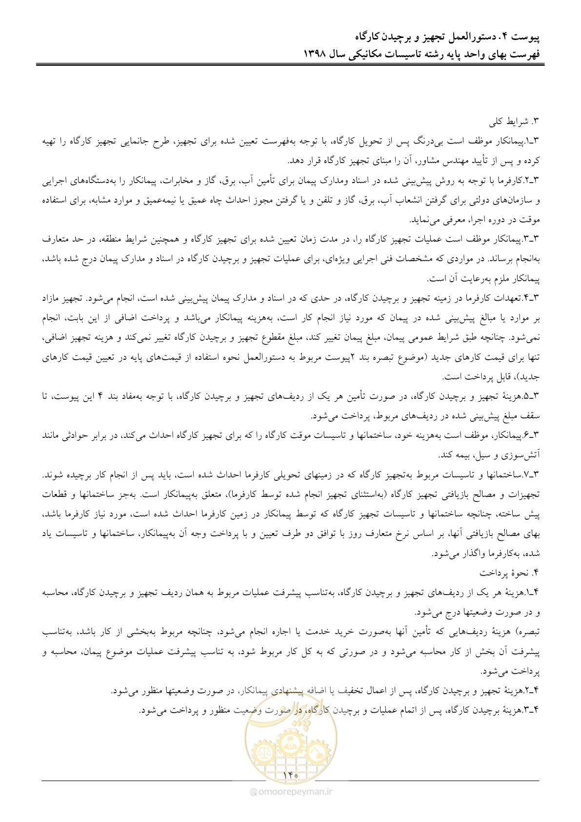 صفحه 143 از 148
