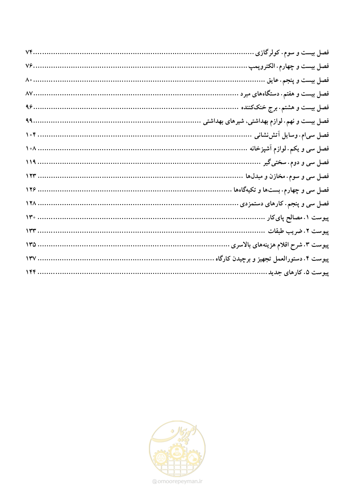 صفحه 3 از 148