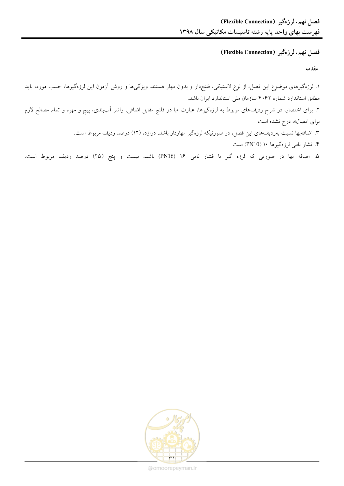 صفحه 34 از 148