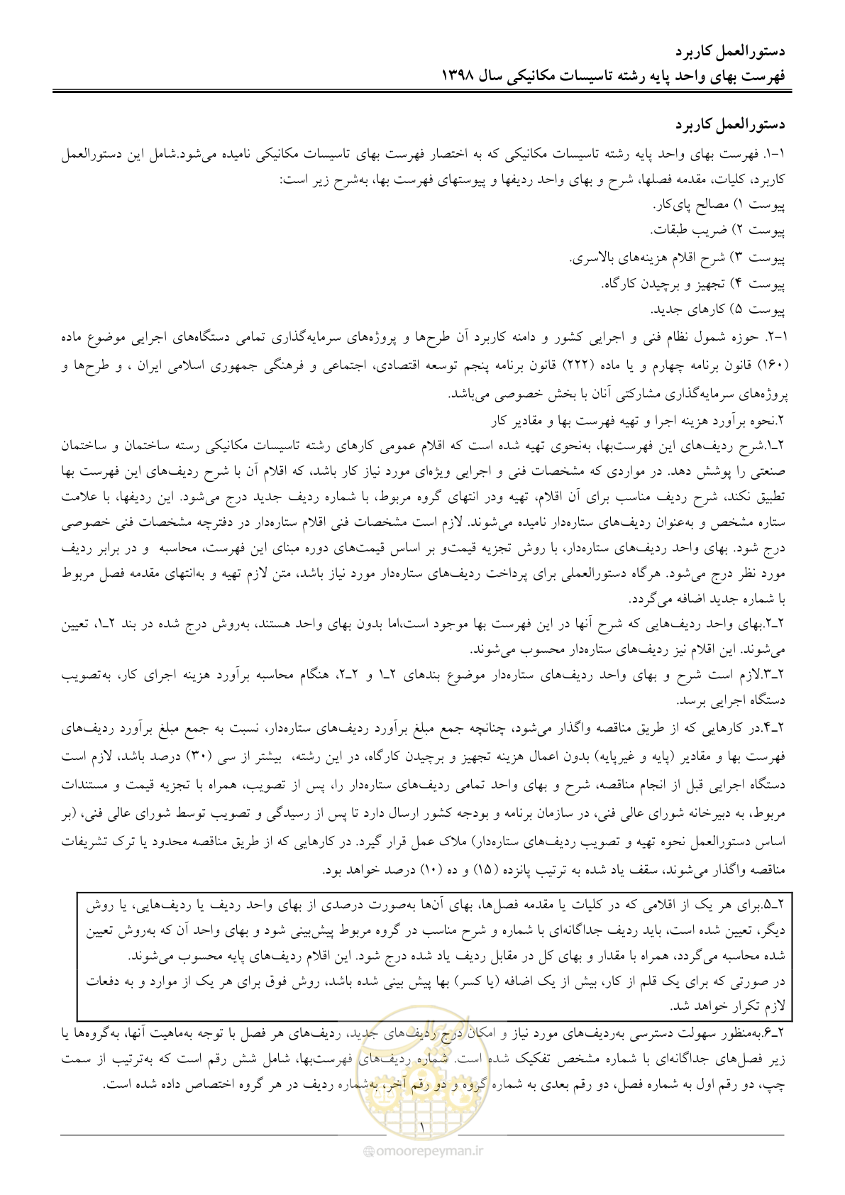 صفحه 4 از 148