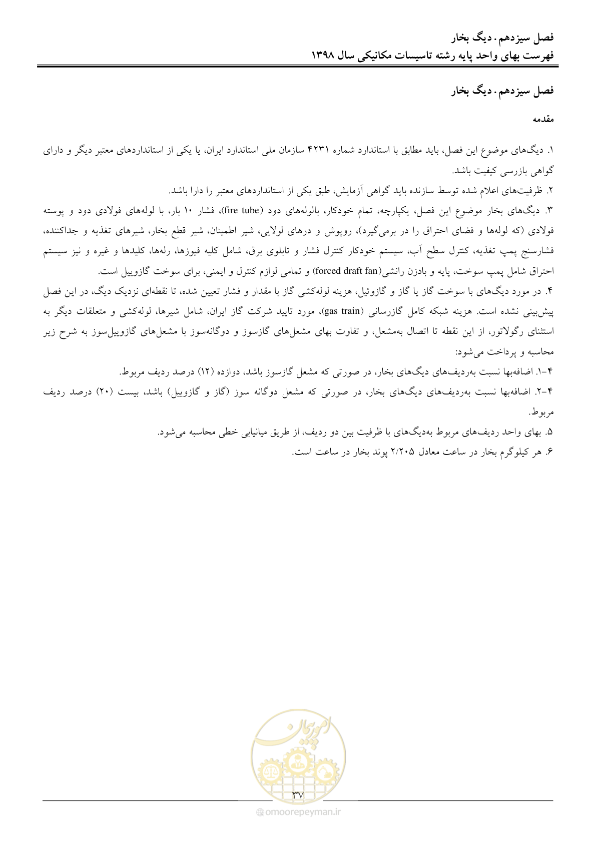 صفحه 40 از 148