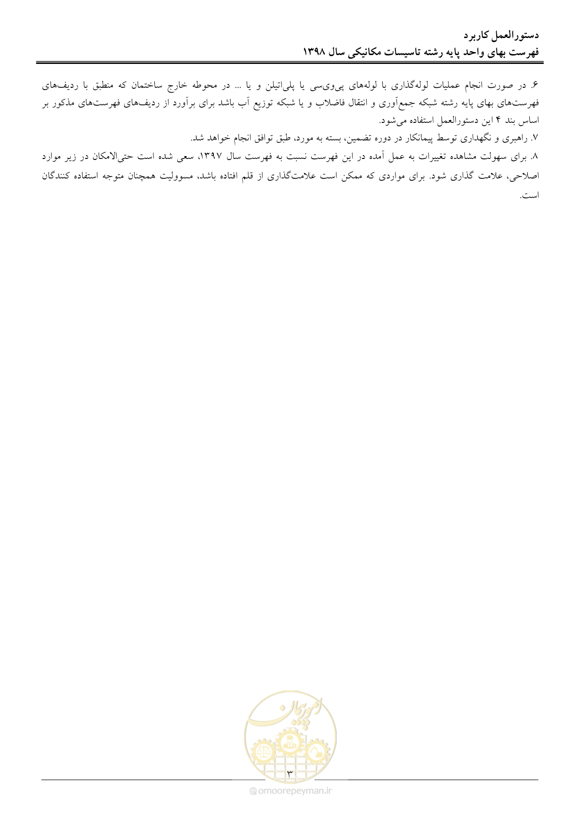 صفحه 6 از 148