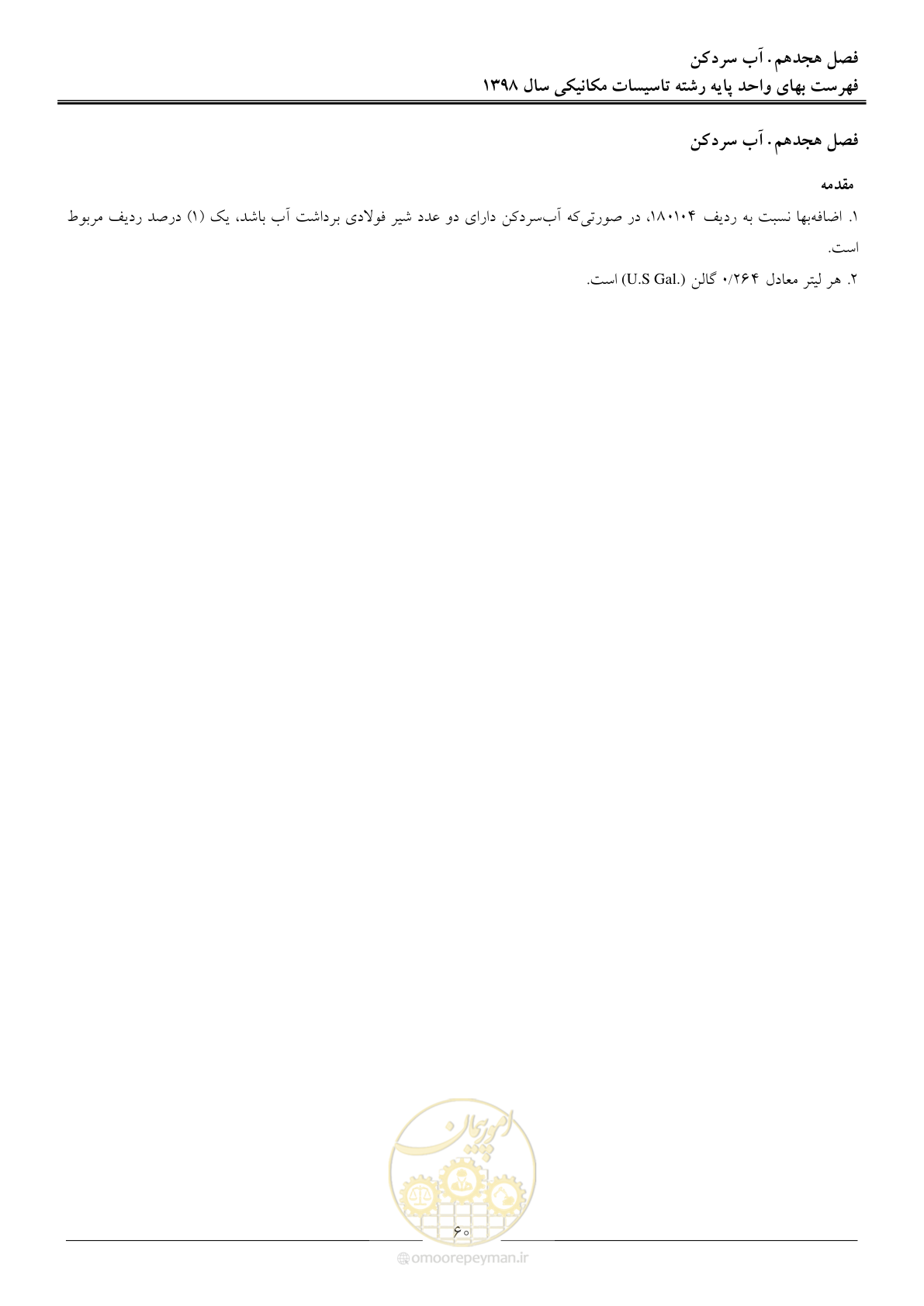 صفحه 63 از 148