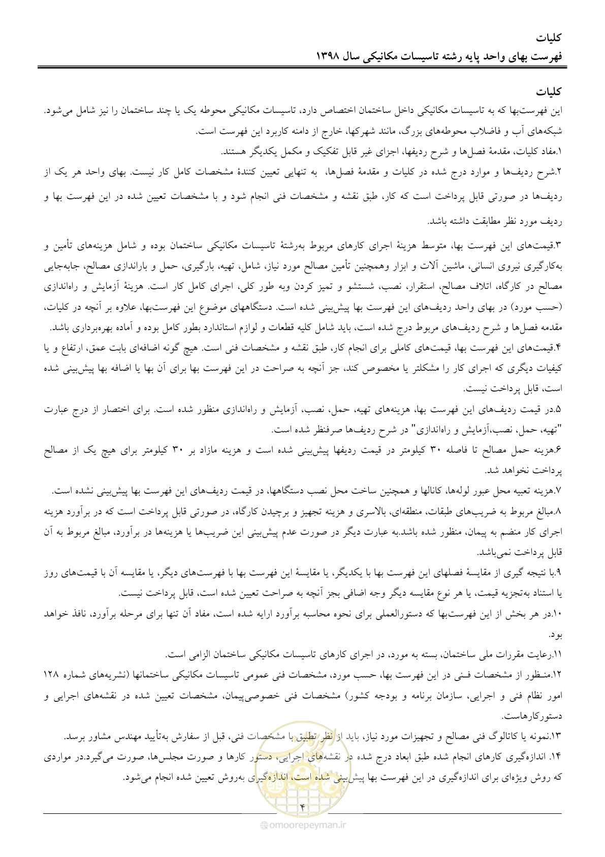 صفحه 7 از 148