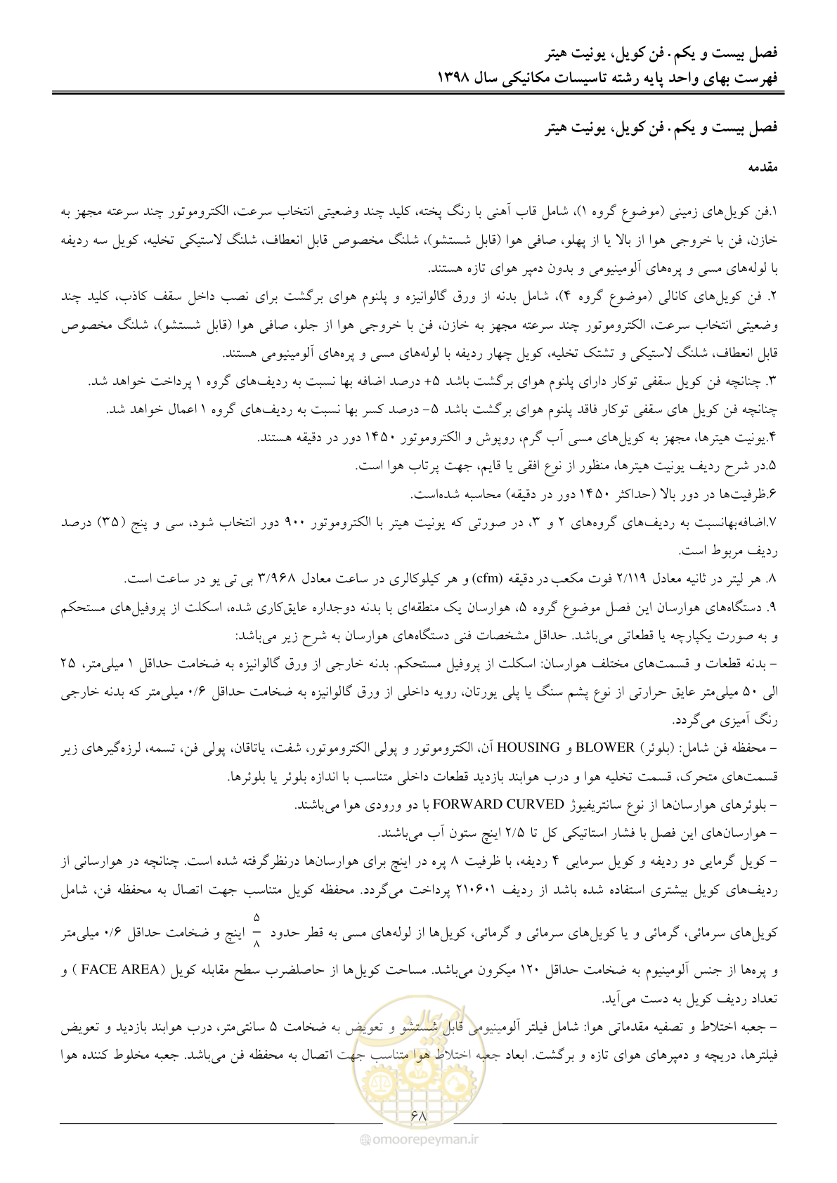 صفحه 71 از 148
