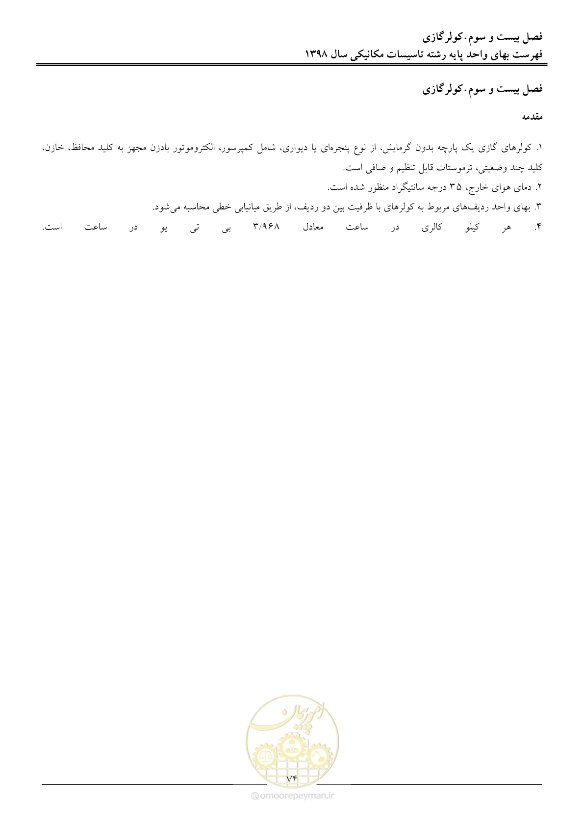 صفحه 77 از 148