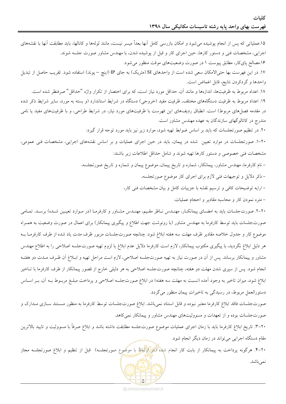 صفحه 8 از 148