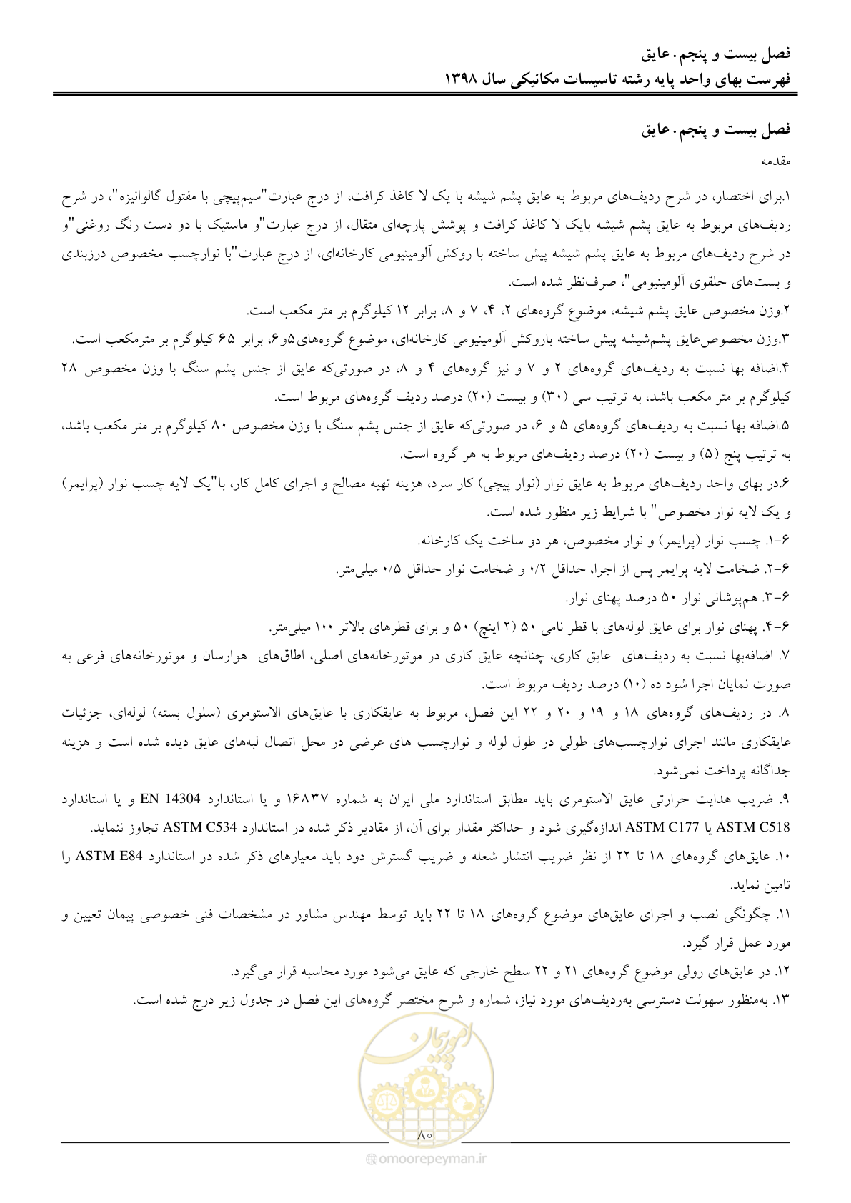 صفحه 83 از 148