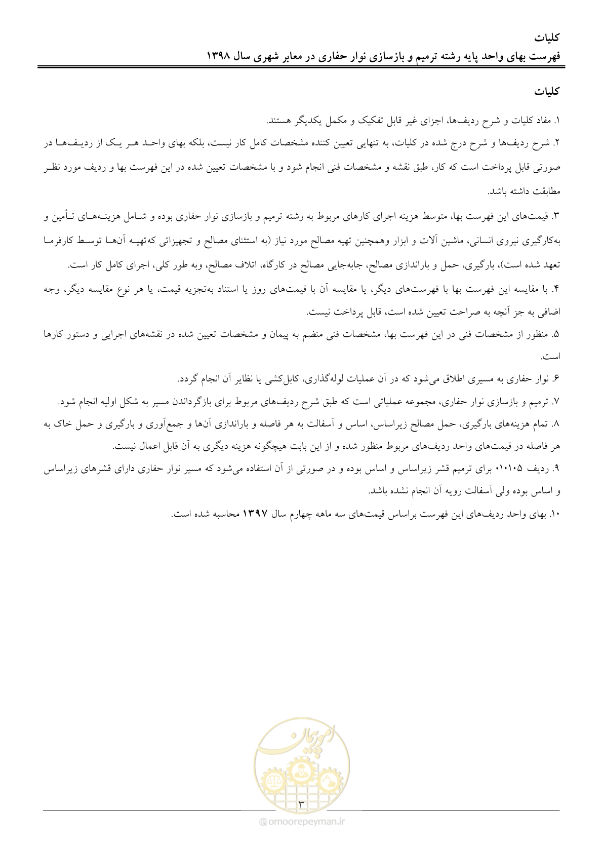 صفحه 6 از 10