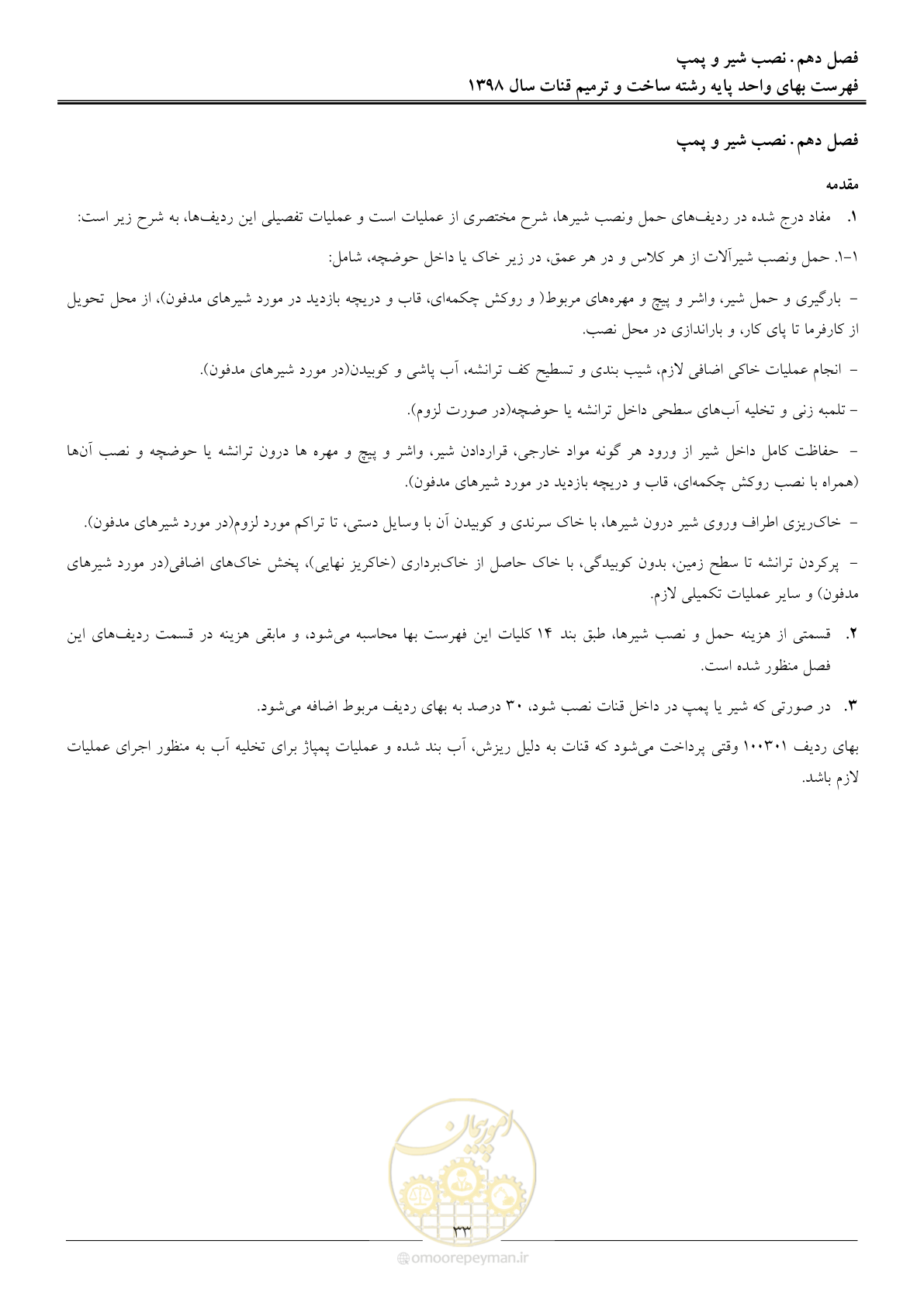 صفحه 36 از 56