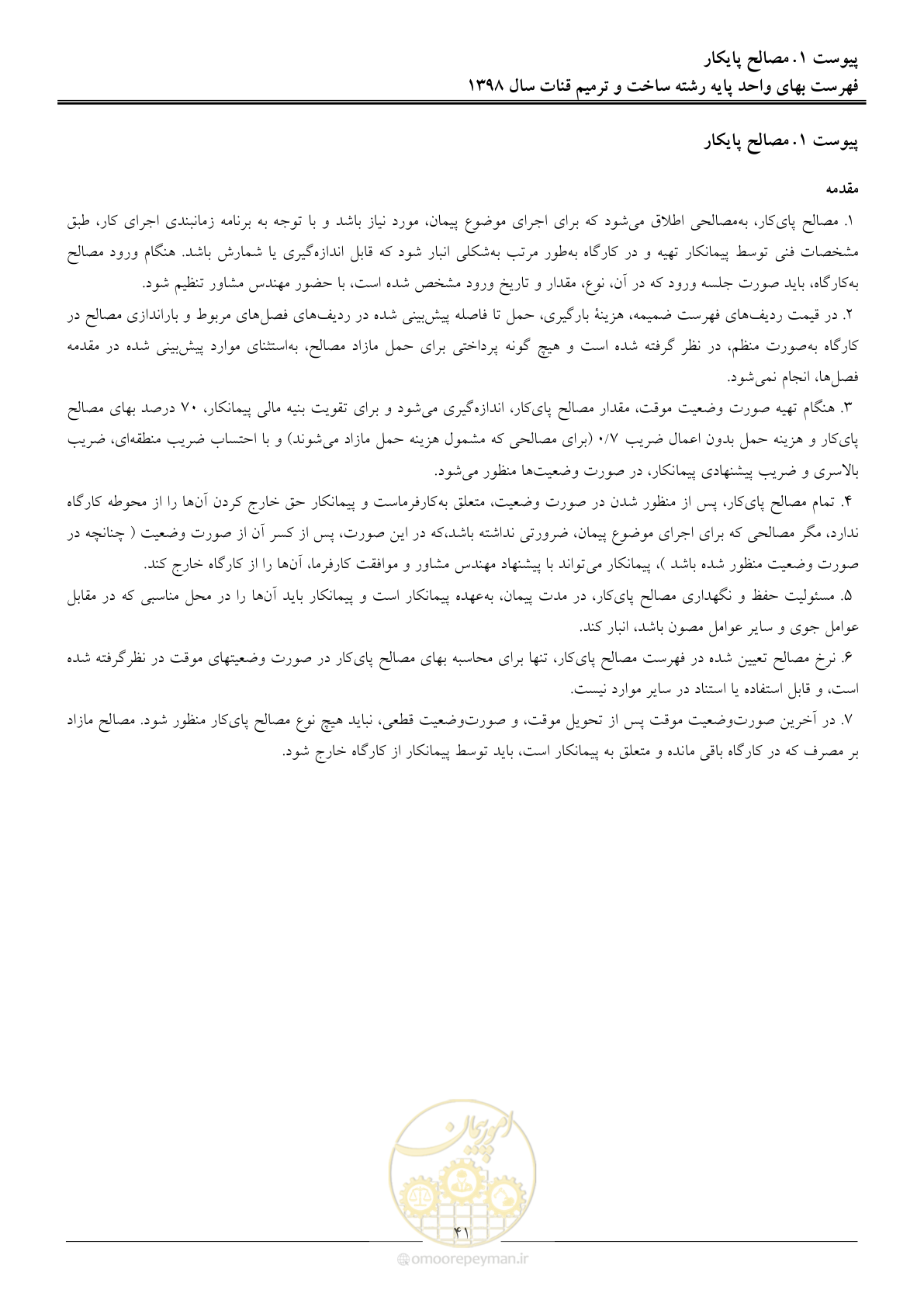 صفحه 44 از 56