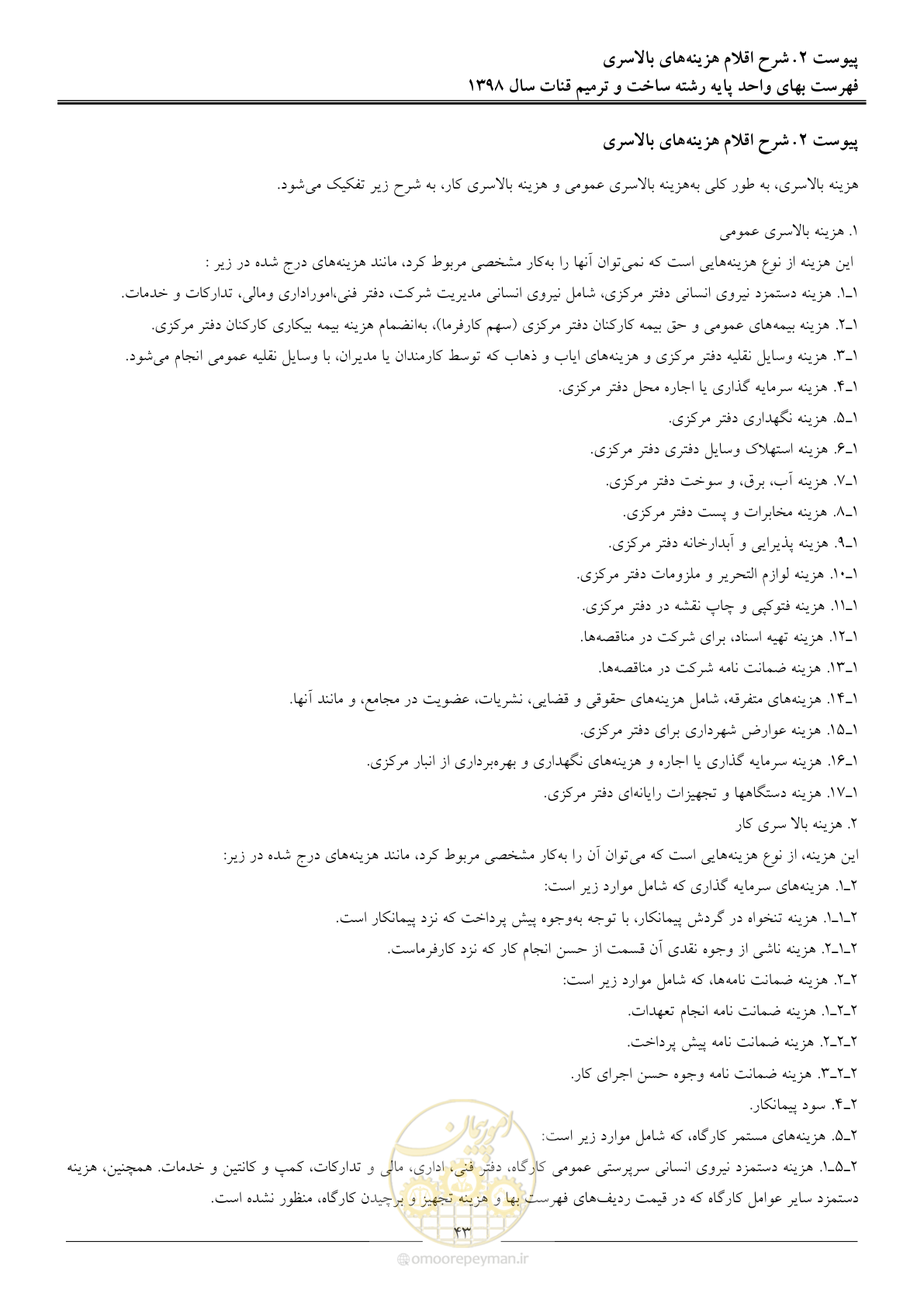 صفحه 46 از 56