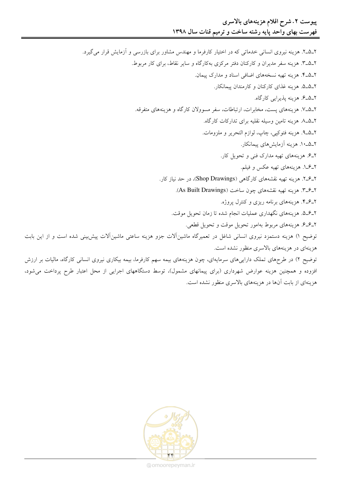 صفحه 47 از 56