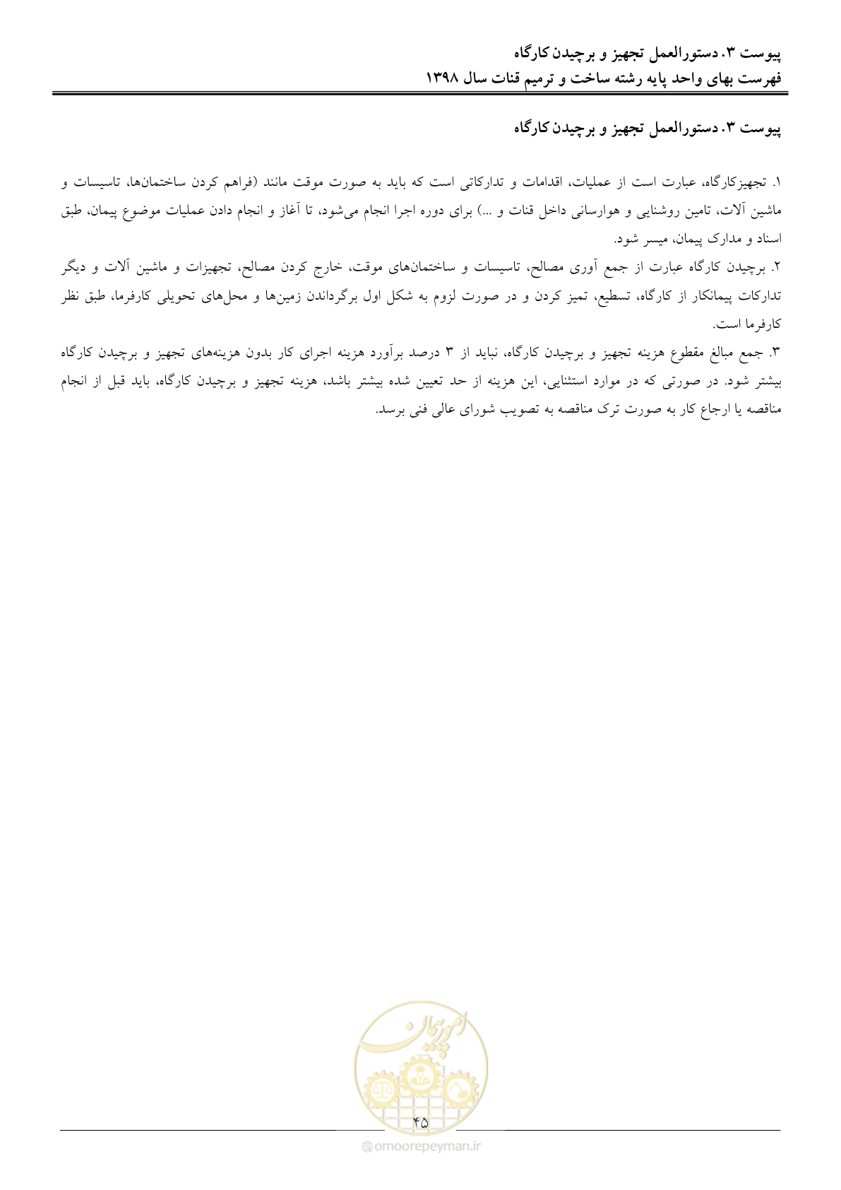 صفحه 48 از 56