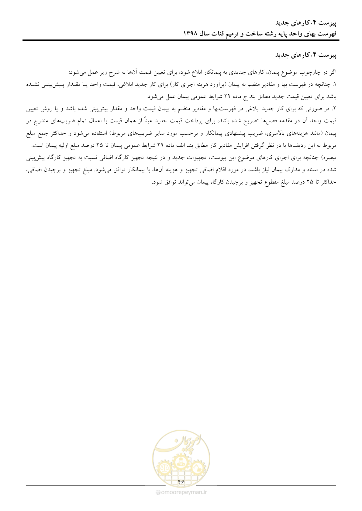 صفحه 49 از 56