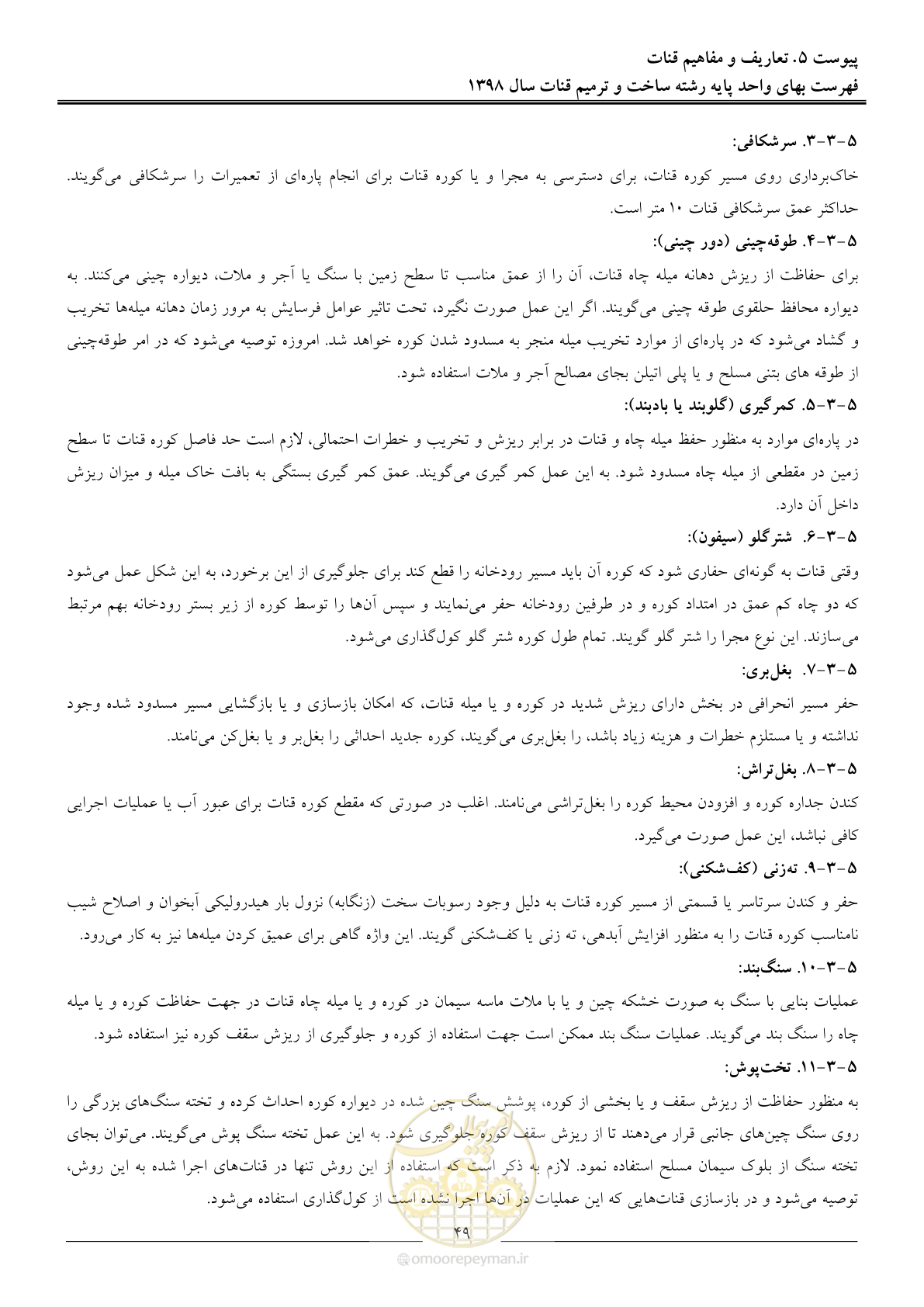 صفحه 52 از 56