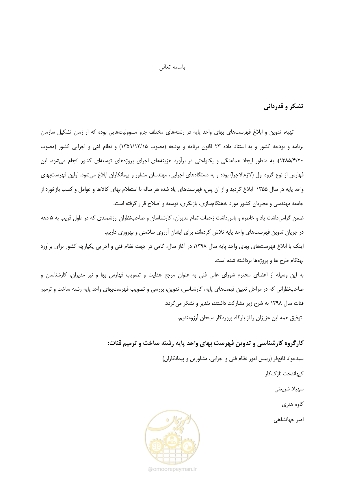 صفحه 56 از 56