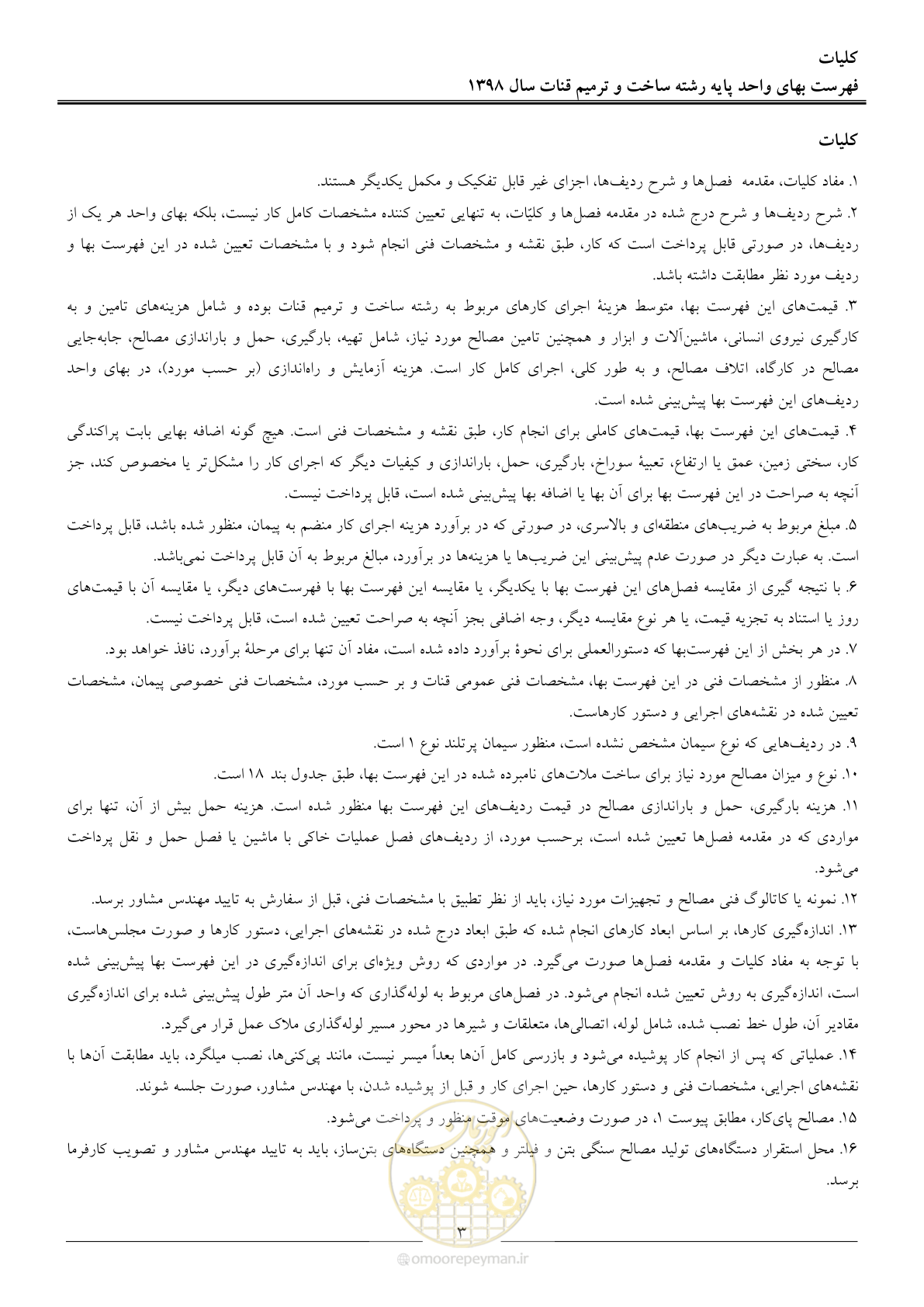 صفحه 6 از 56