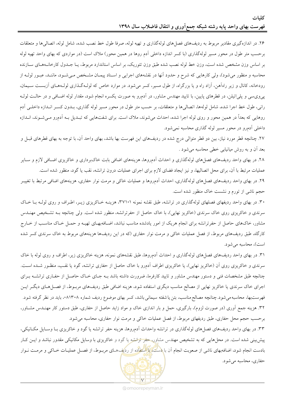 صفحه 10 از 93