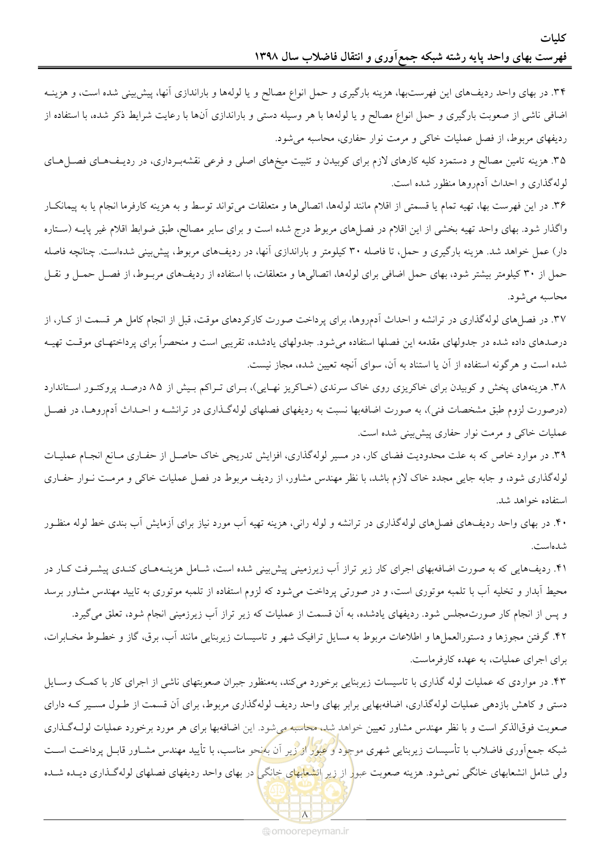 صفحه 11 از 93