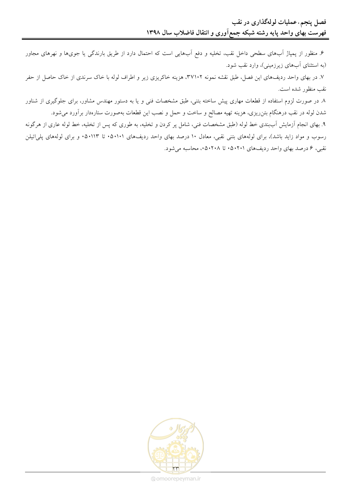 صفحه 26 از 93