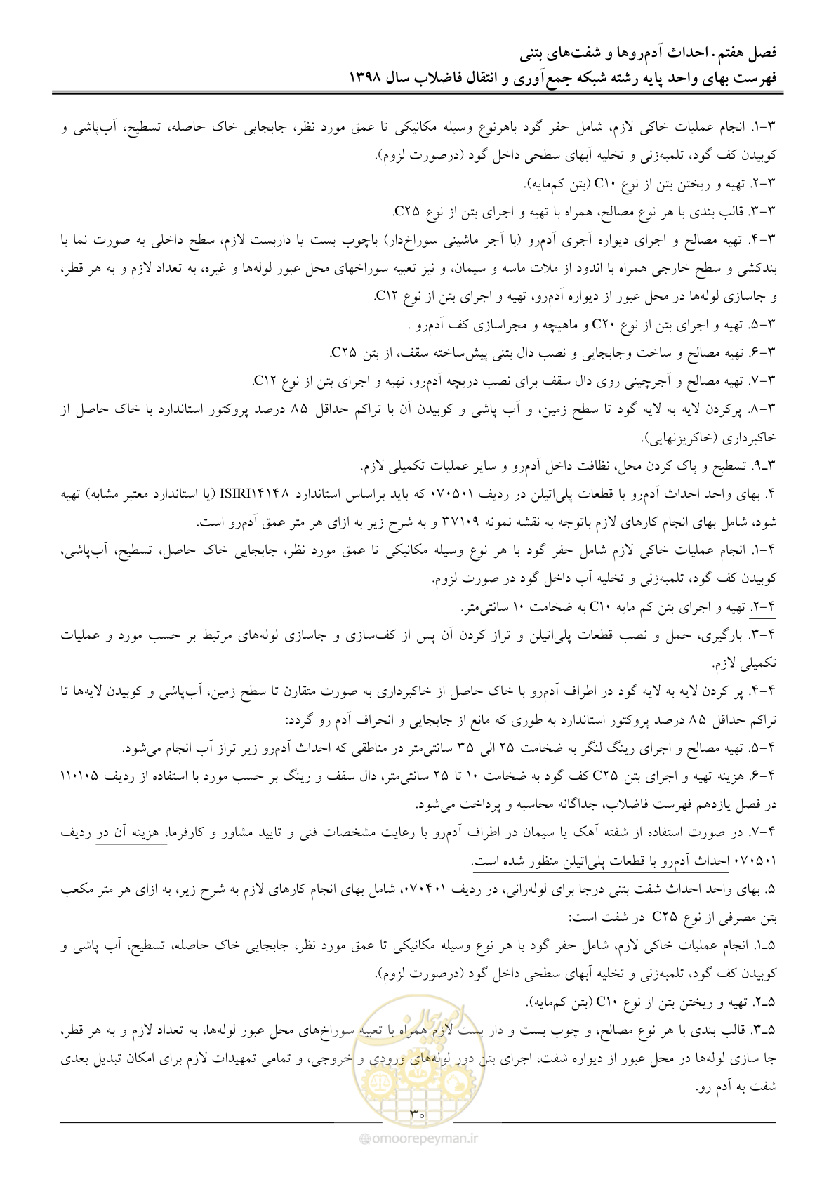 صفحه 33 از 93