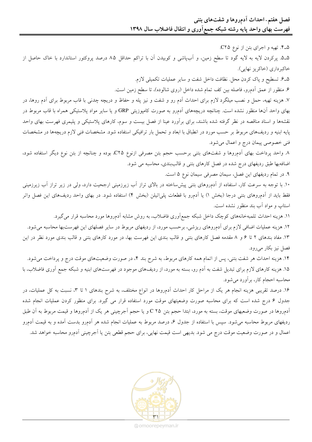 صفحه 34 از 93
